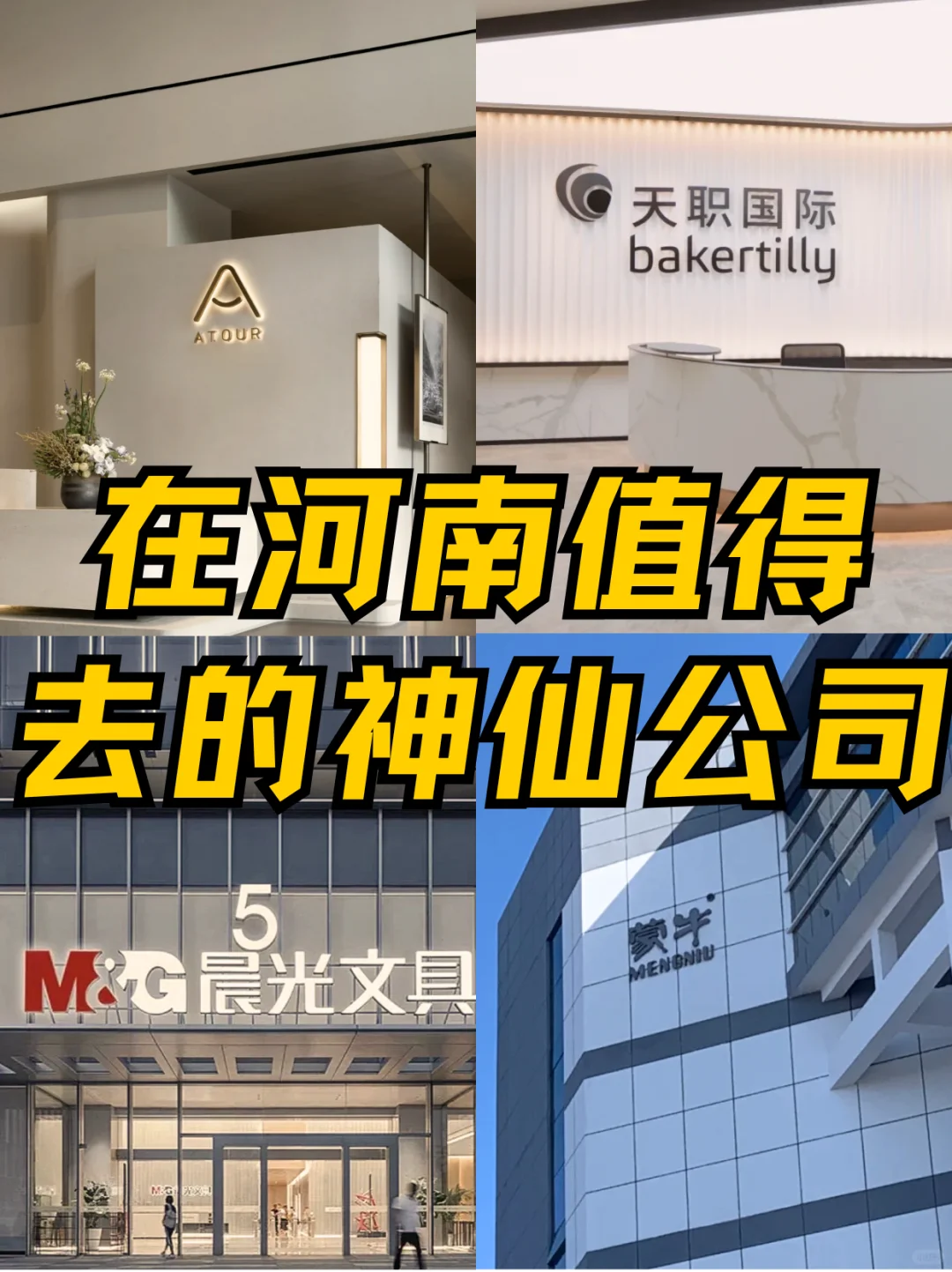 河南神仙公司，五险一金，双休，高薪！
