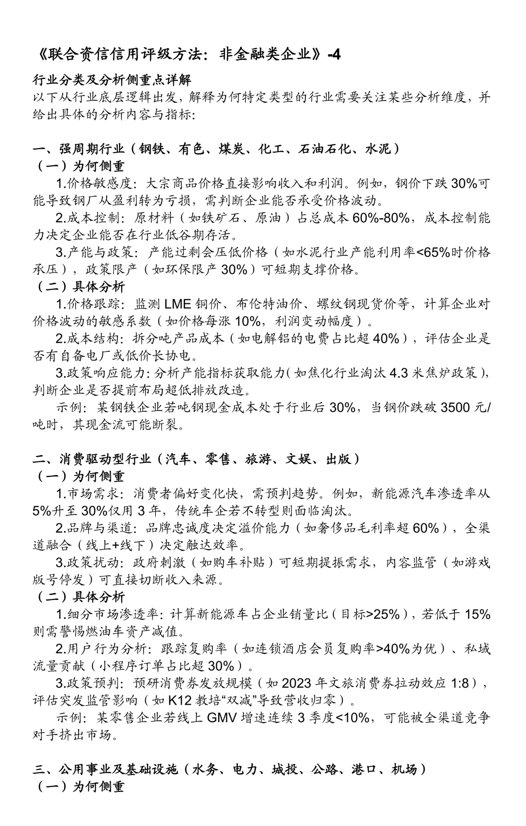 非金融类企业信用评级方法:行业分析共性