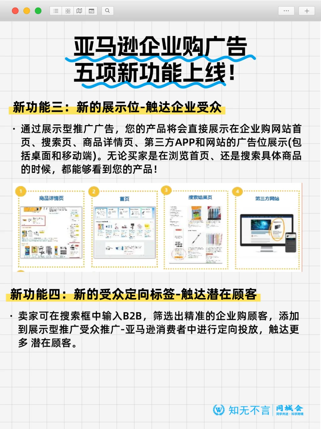 亚马逊企业购新增的5项功能，你都知道几个