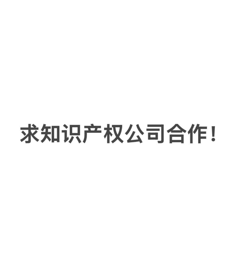 求合作！求合作！滴滴滴滴滴！