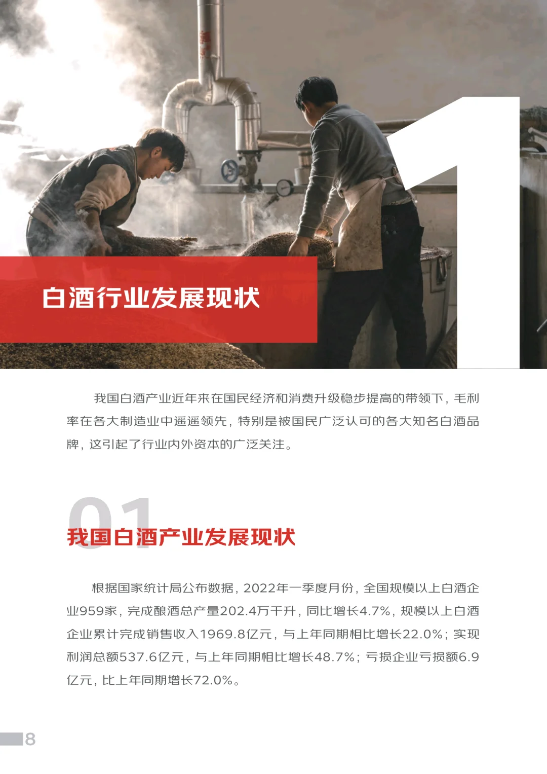 品味升级：中国白酒市场的未来趋势