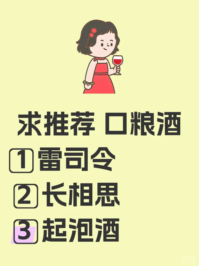 想看看有没有好喝的小酒