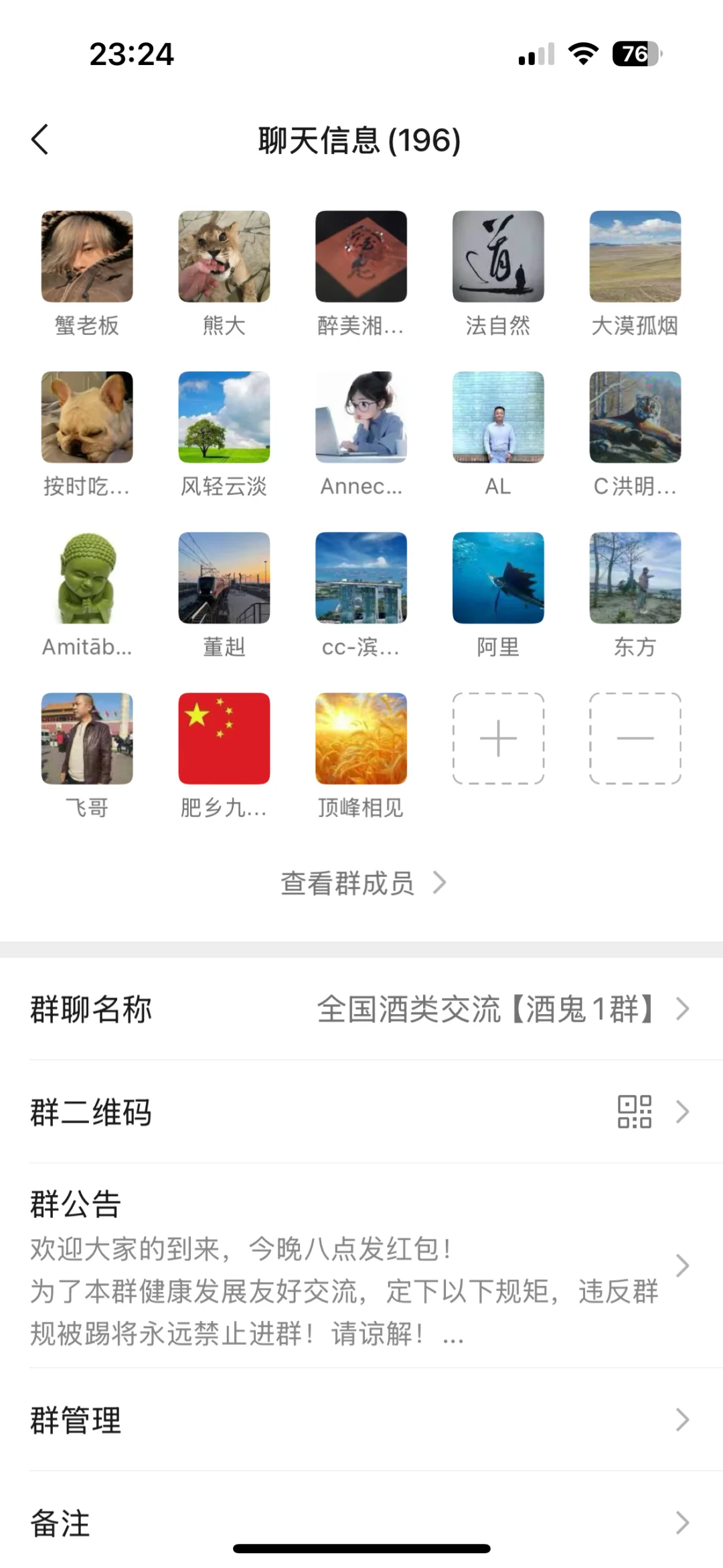 我建了个酒鬼酒交流群！！！