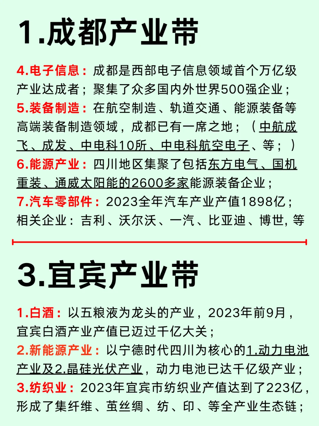 一篇吃透：成都重庆跨境出海产业带