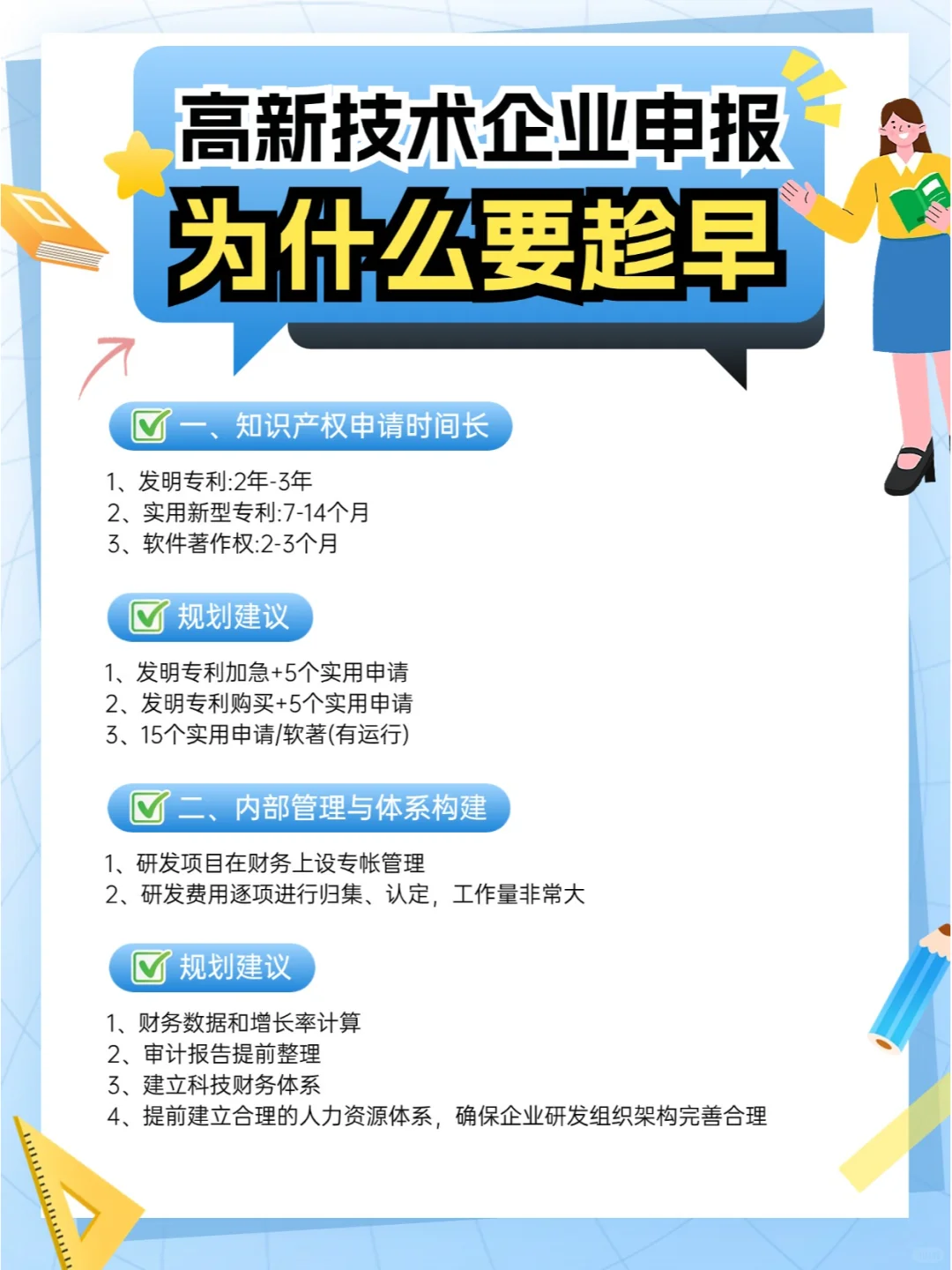 高新技术企业申报，为什么要趁早规划？