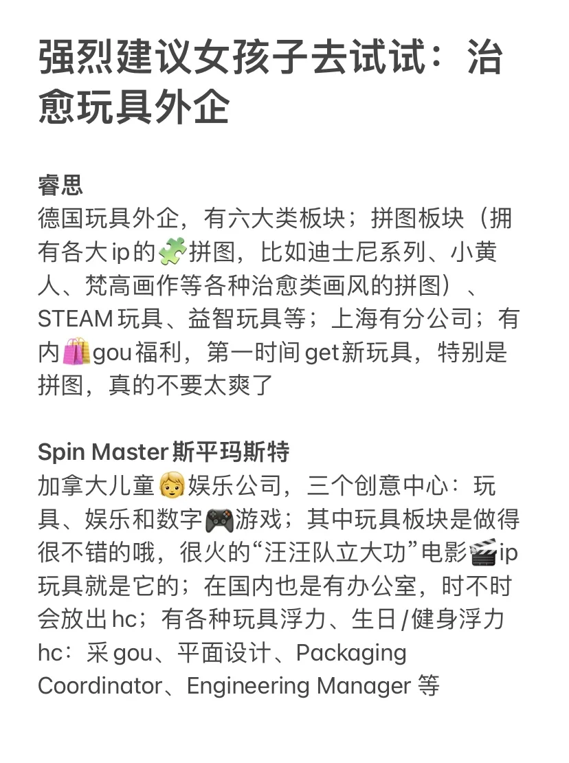 强烈建议女孩子去试试：治愈玩具外企