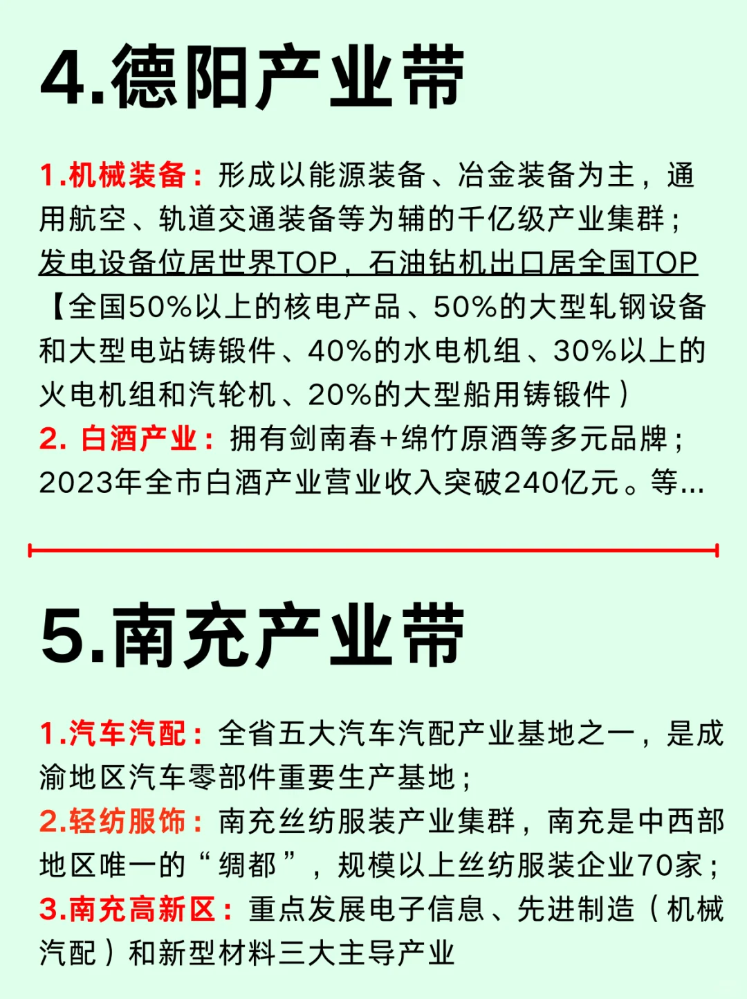 一篇吃透：成都重庆跨境出海产业带