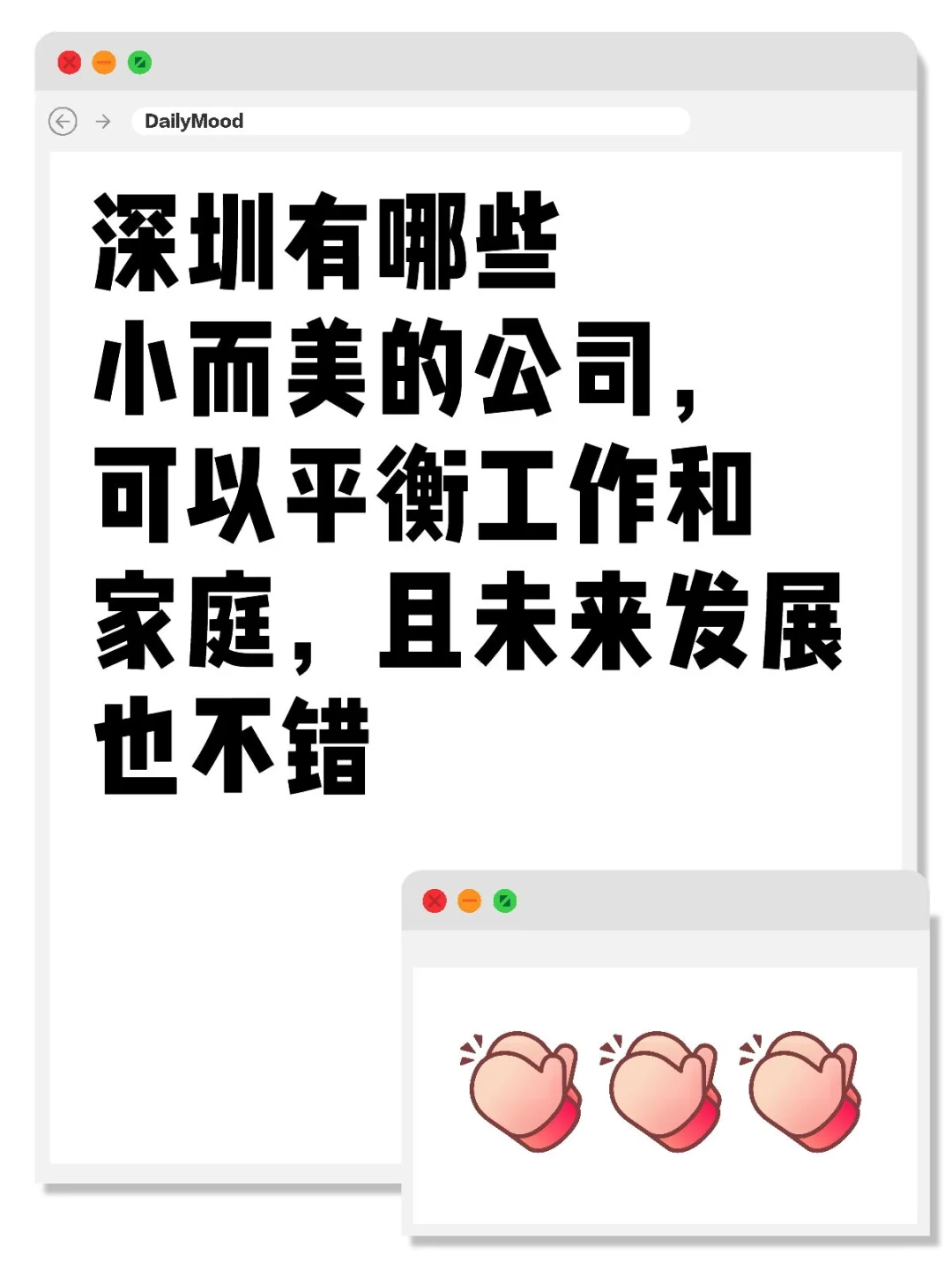 深圳小而美的公司，wlb & 有发展前景