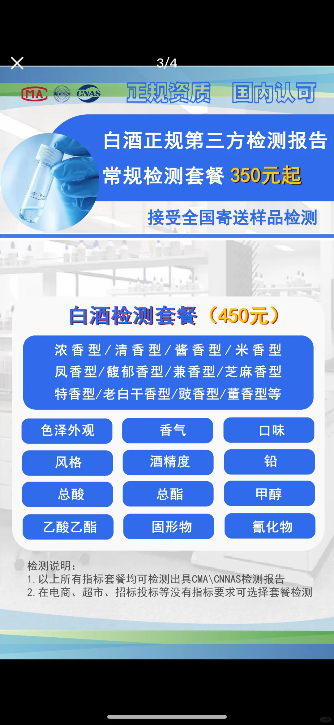 第三方检测机构出白酒检测报告需要多少?