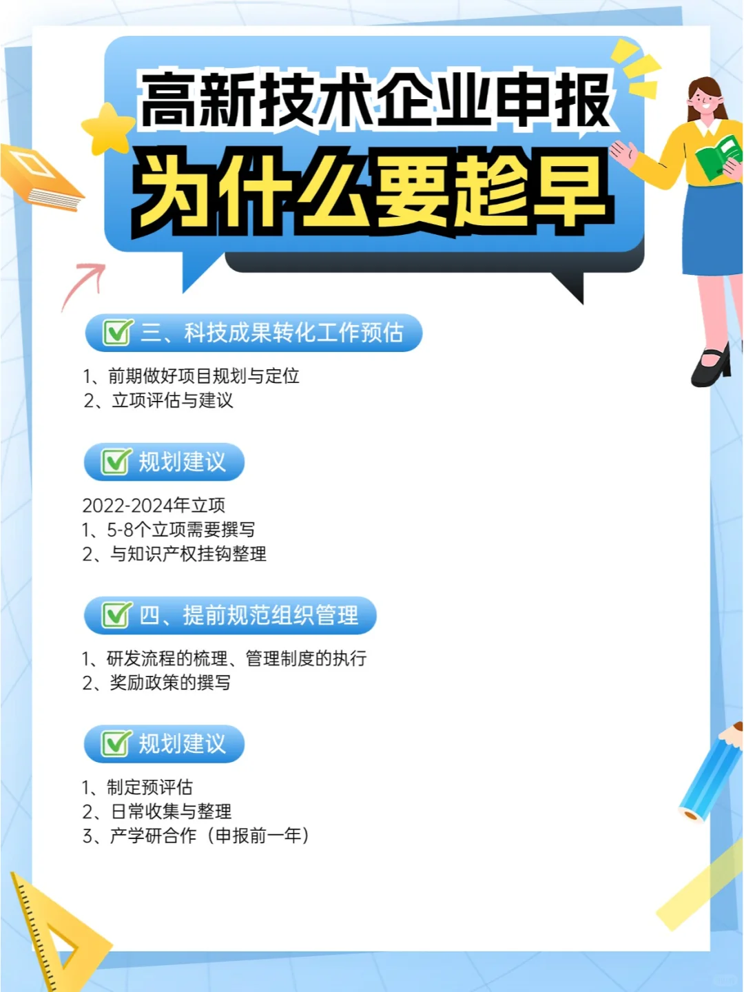 高新技术企业申报，为什么要趁早规划？