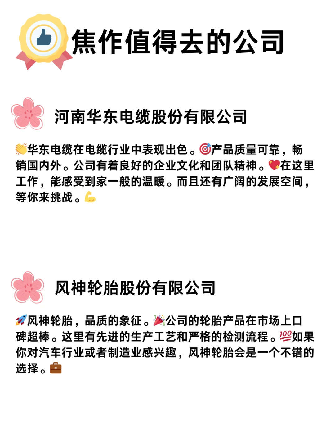 焦作必去的 6 家神仙公司