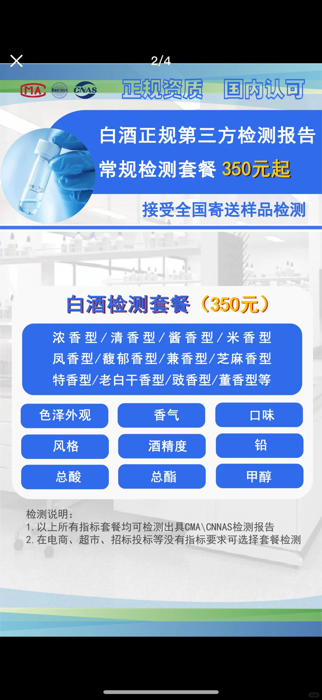第三方检测机构出白酒检测报告需要多少?