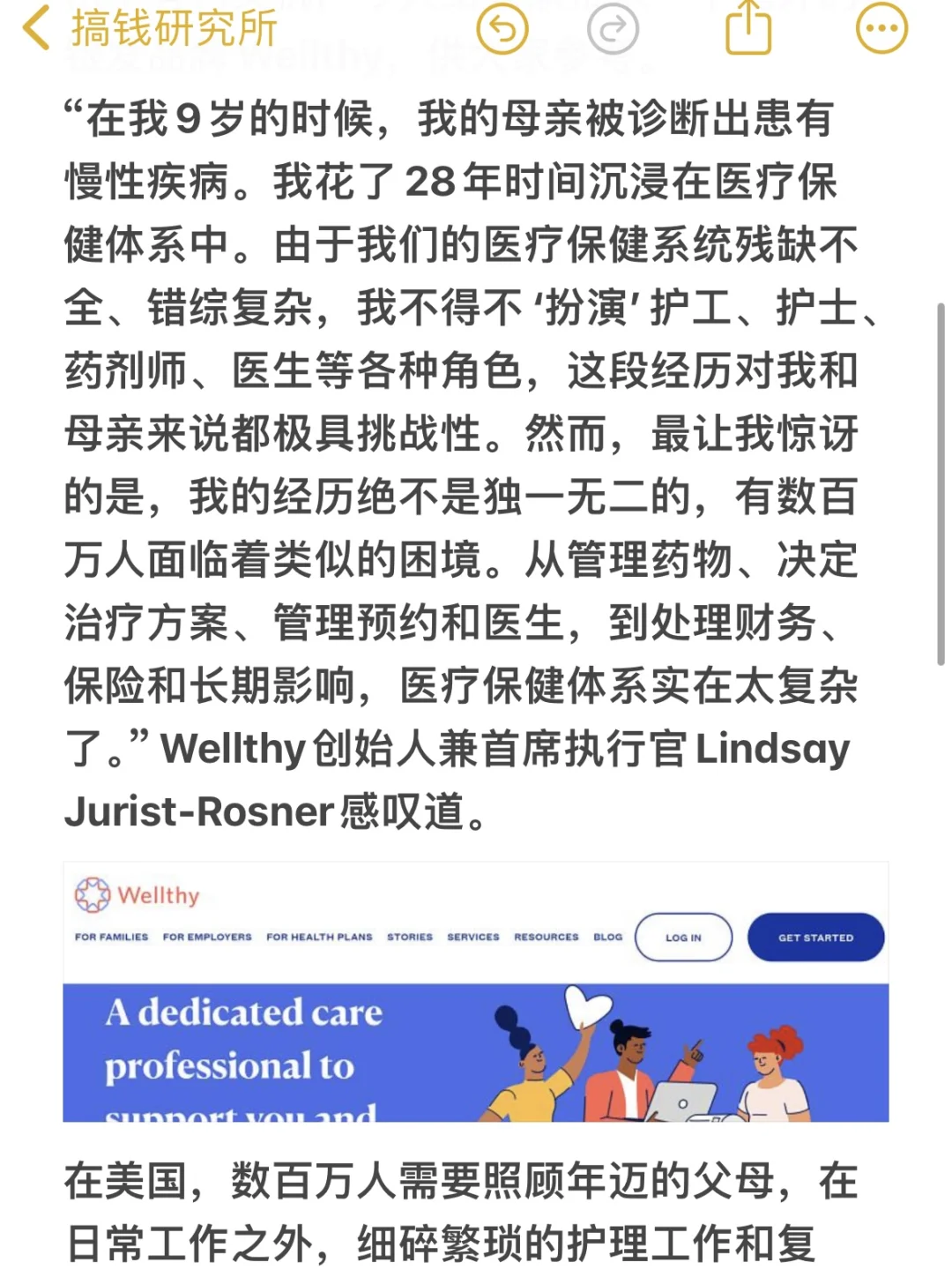美国女孩凭借老年护理科技企业，获2550万美元