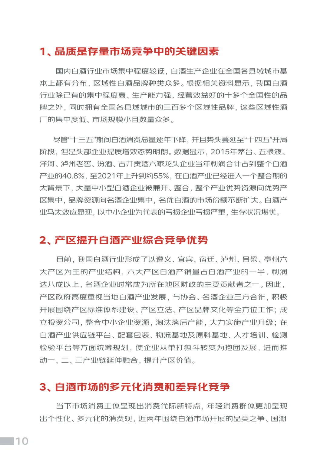 品味升级：中国白酒市场的未来趋势