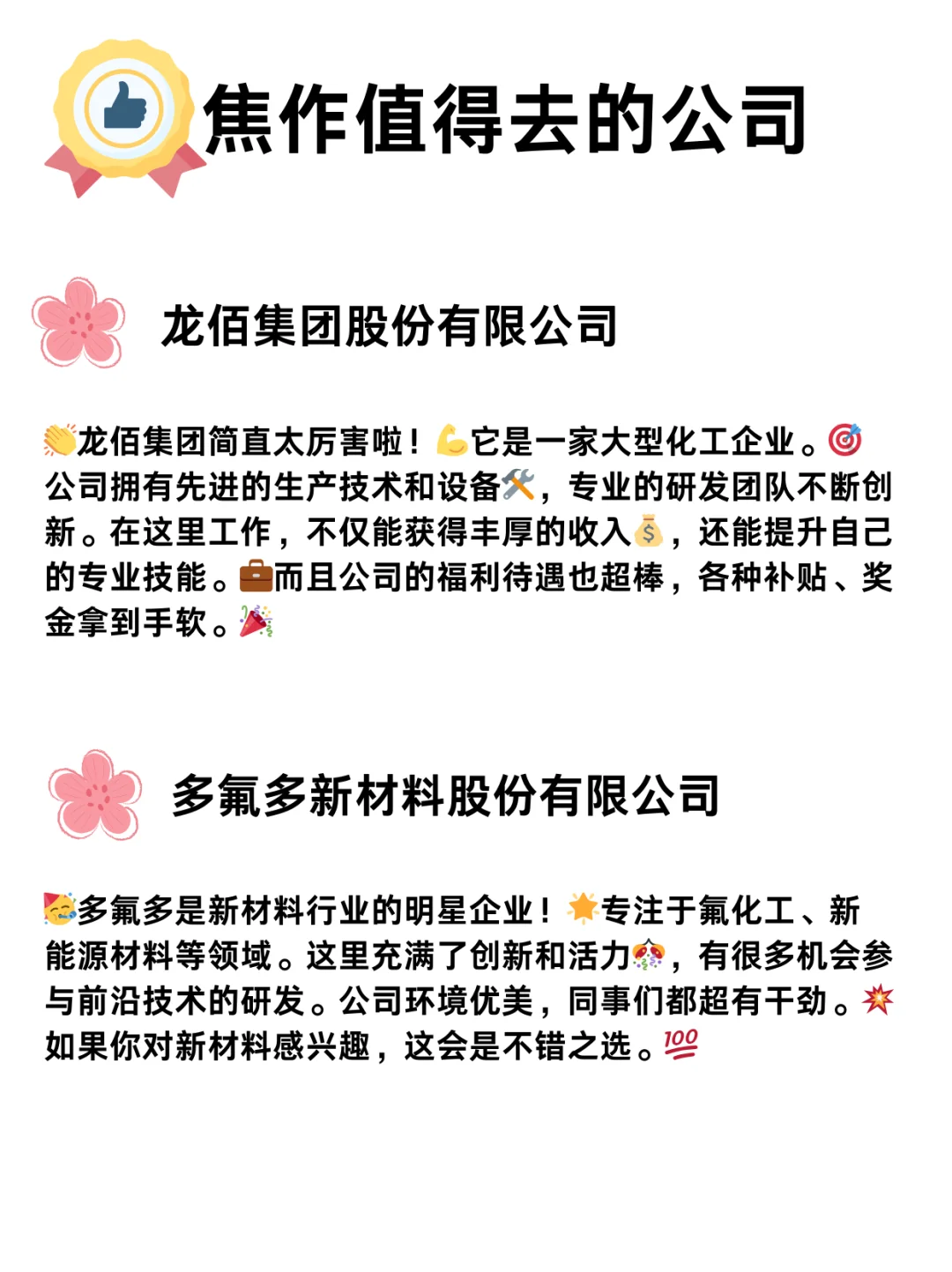 焦作必去的 6 家神仙公司