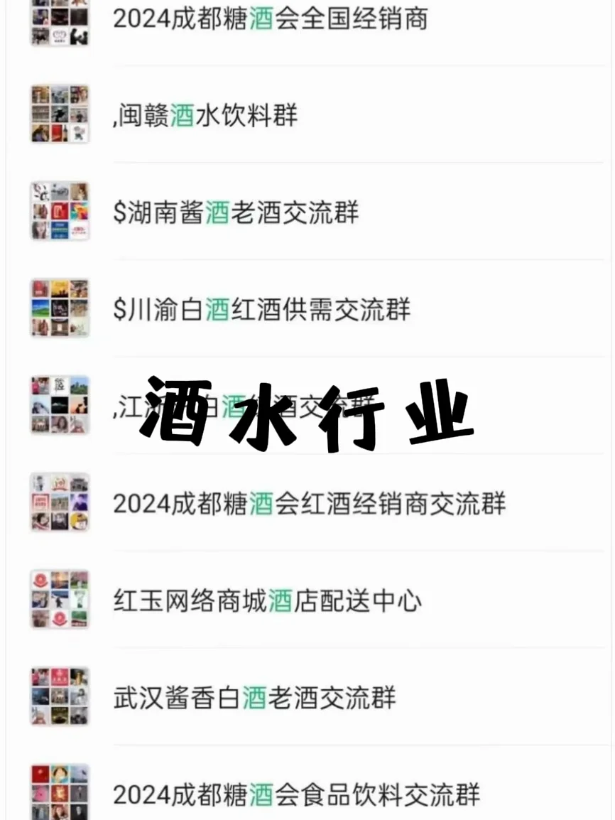酒水人必看！优质交流群大公开?