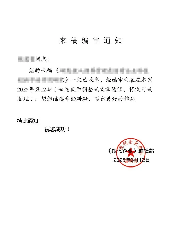 《现代企业》收录了！
