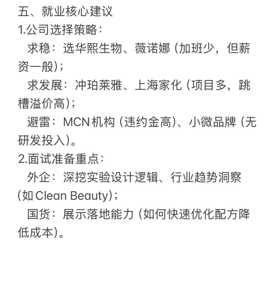 第23期 生化环材如何进化妆品行业？