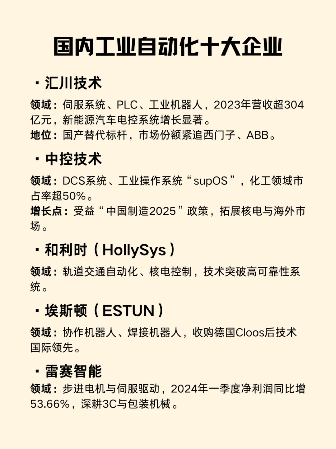 国内工业自动化十大企业！