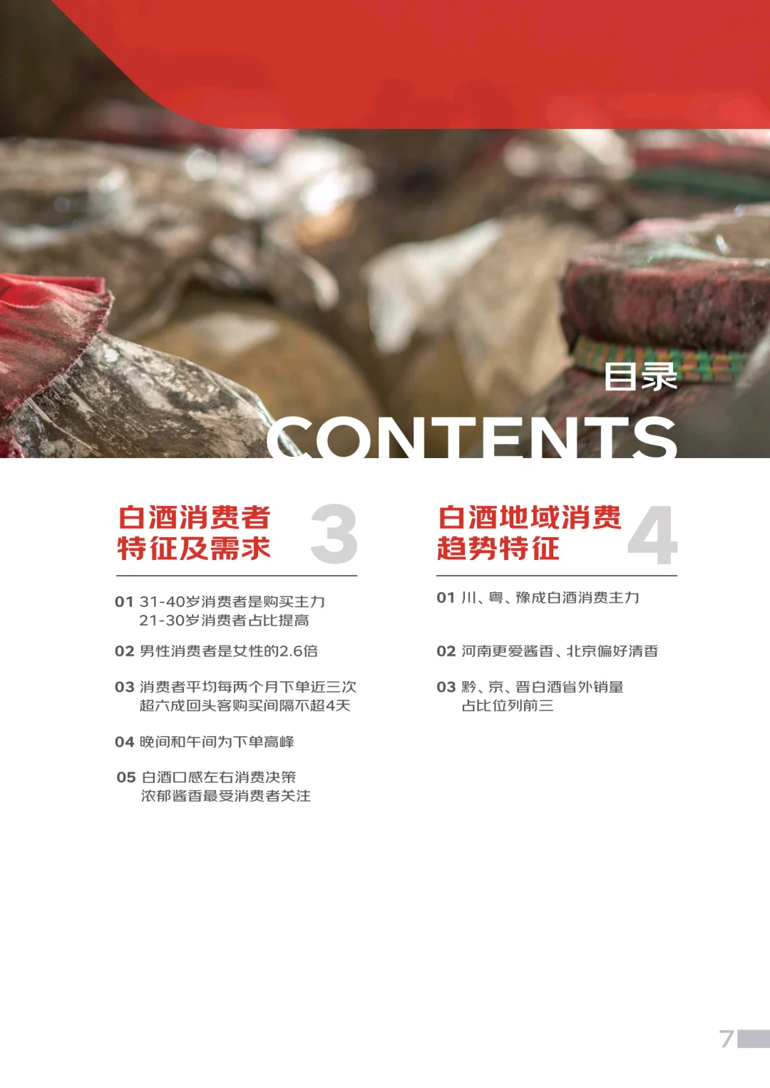 品味升级：中国白酒市场的未来趋势