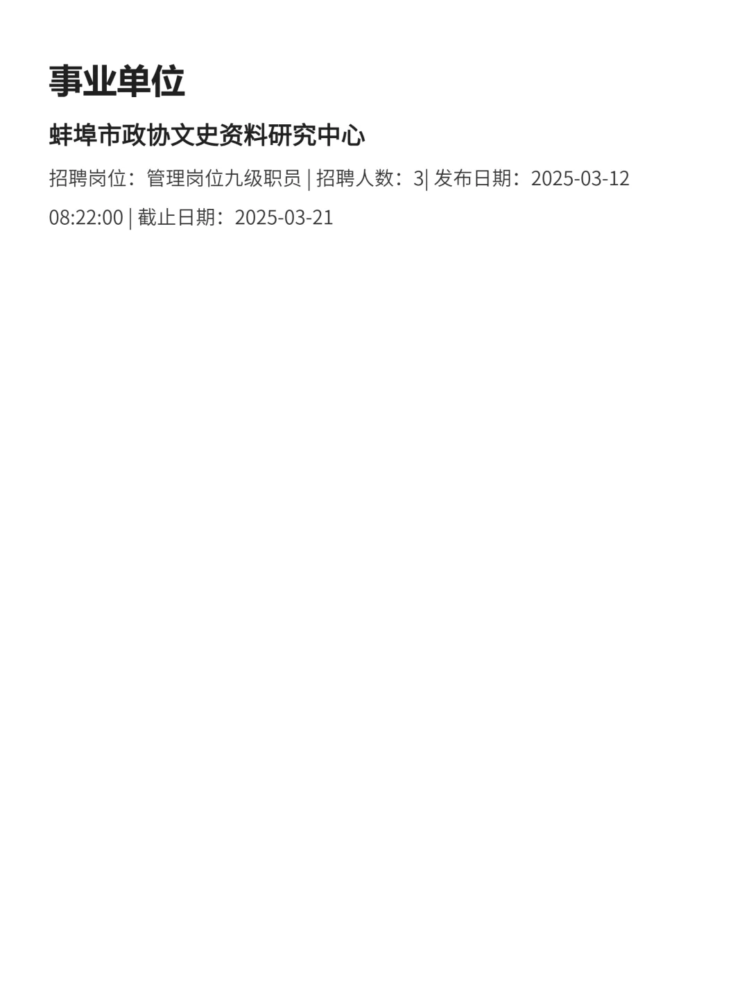 3月14|蚌埠突然开放很多不用笔试的央国企