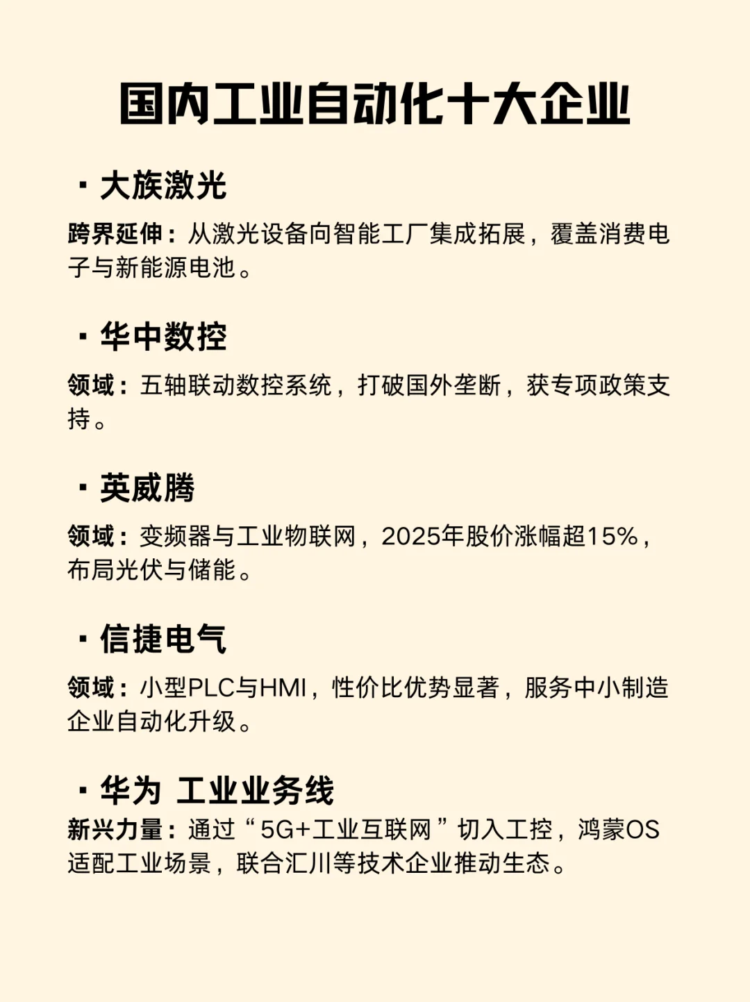 国内工业自动化十大企业！