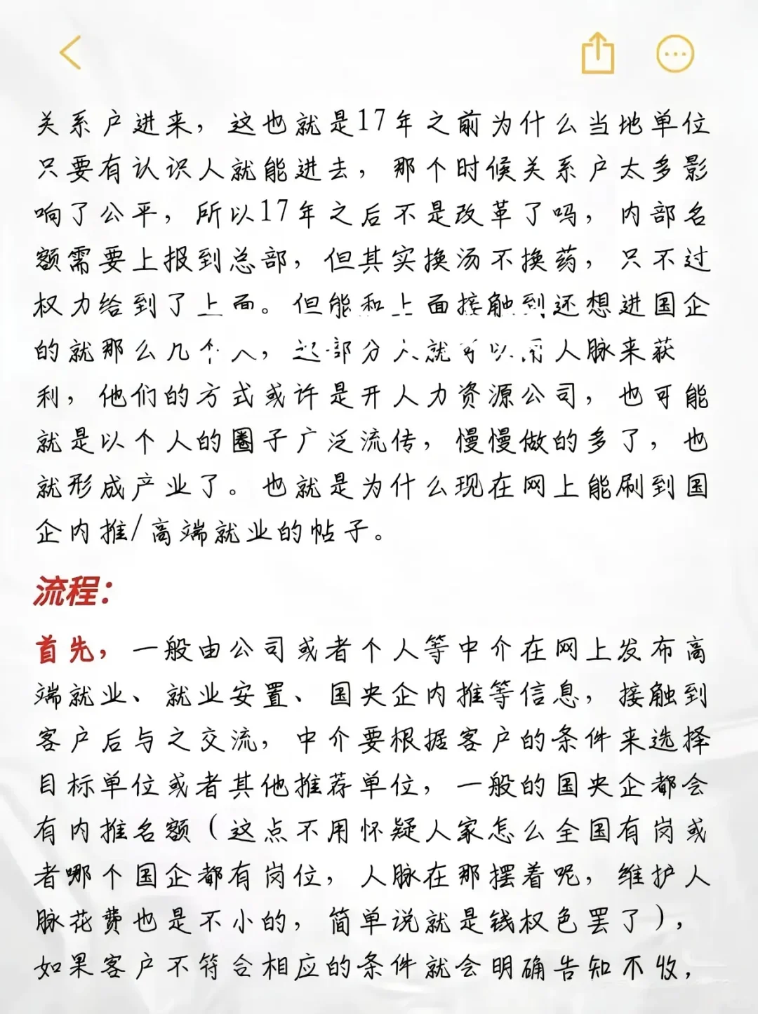 高端就业解密