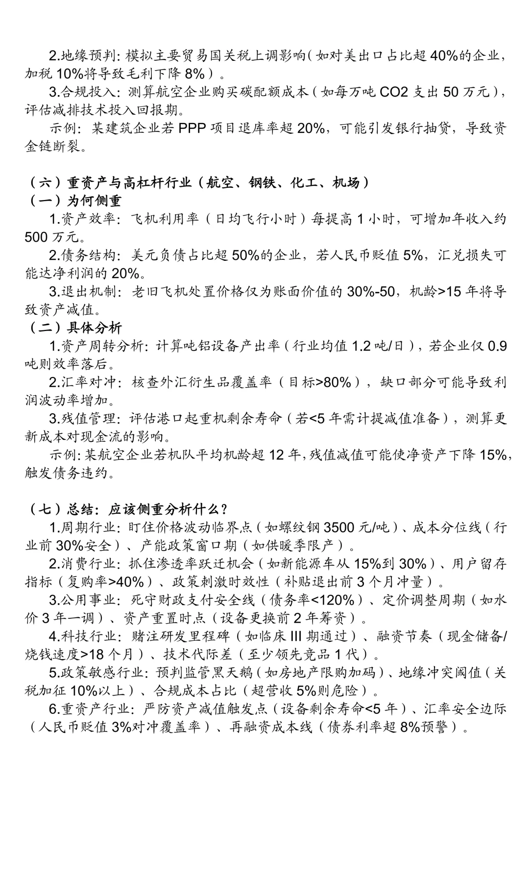 非金融类企业信用评级方法:行业分析共性