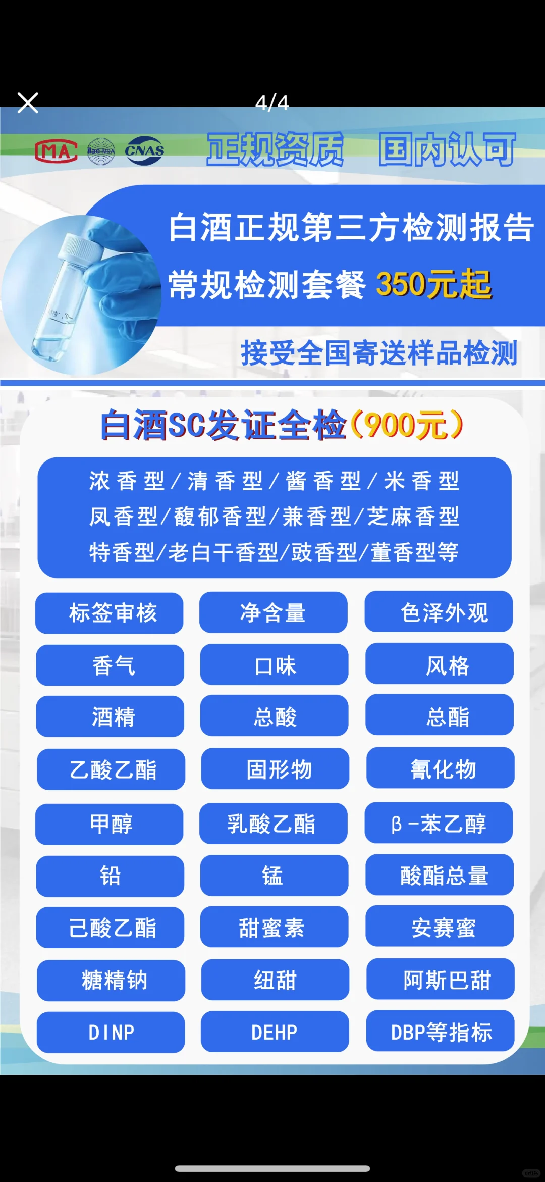 第三方检测机构出白酒检测报告需要多少?