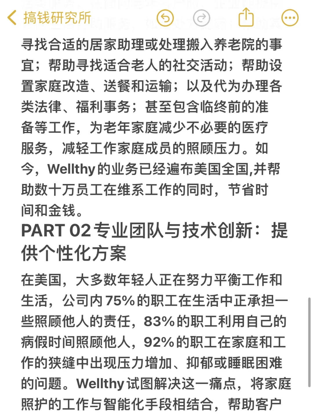 美国女孩凭借老年护理科技企业，获2550万美元