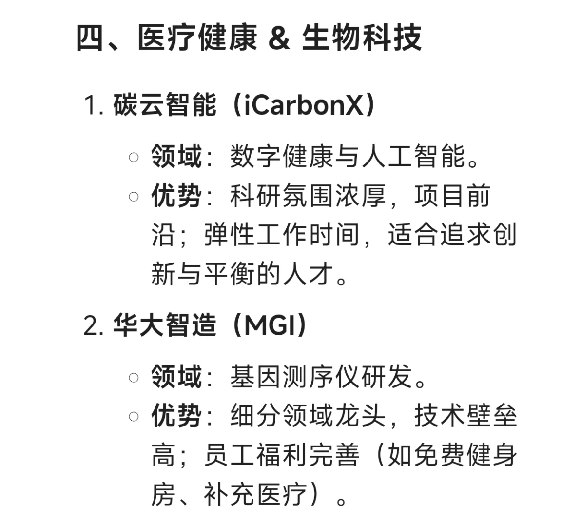深圳小而美的公司，wlb & 有发展前景