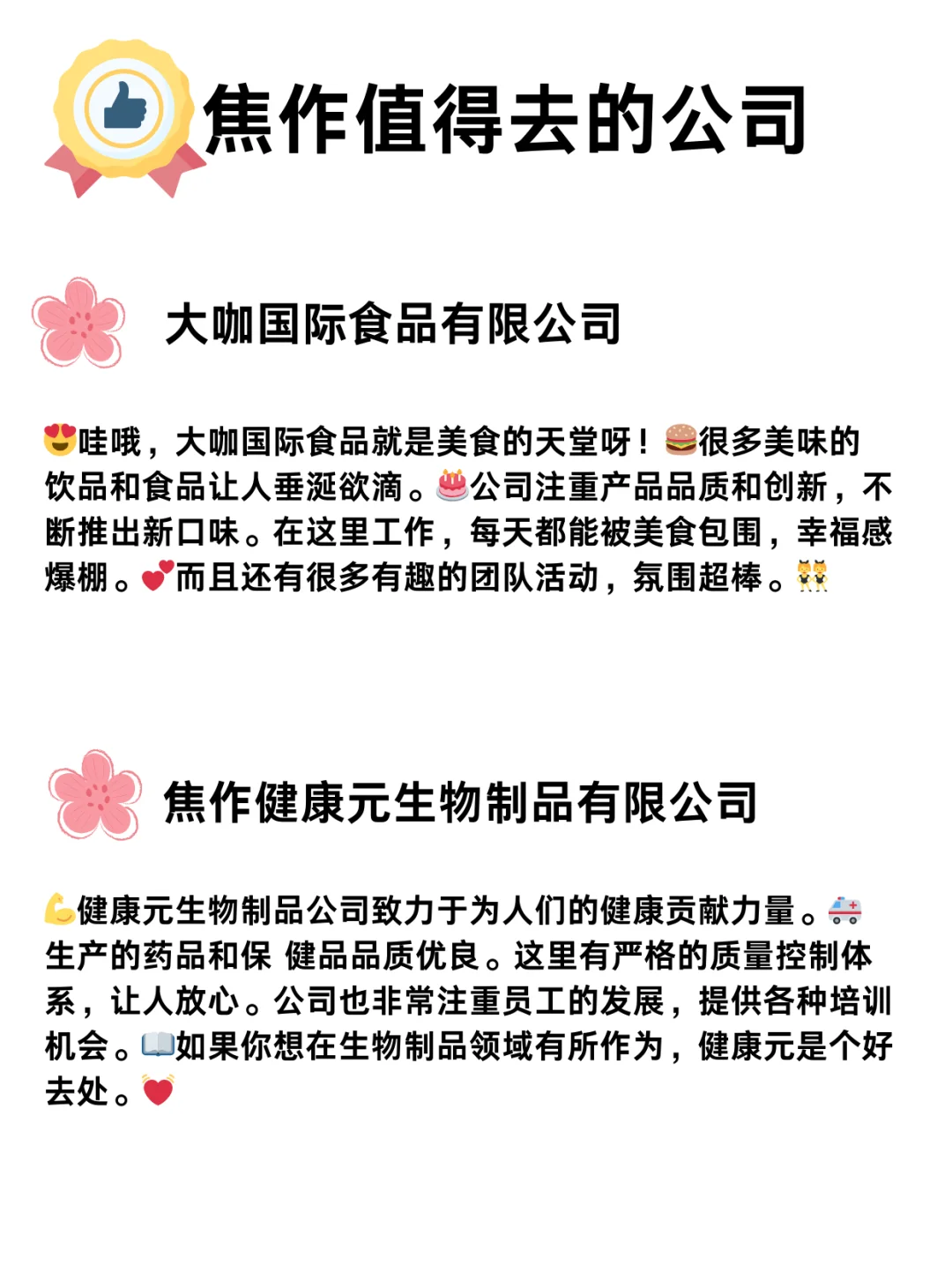 焦作必去的 6 家神仙公司