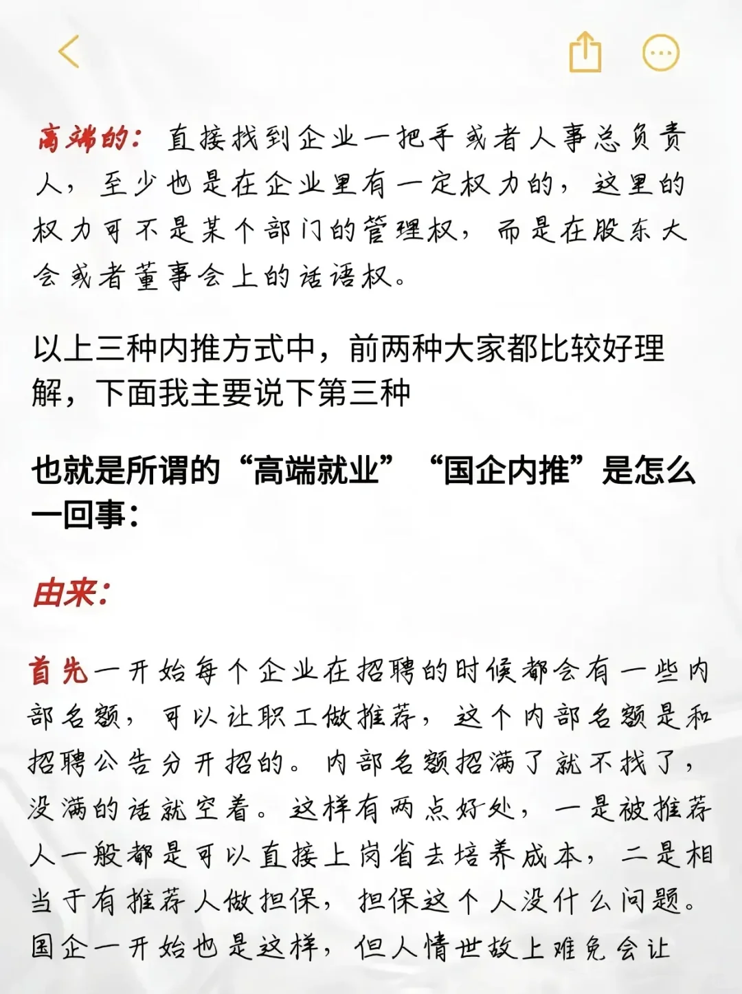 高端就业解密