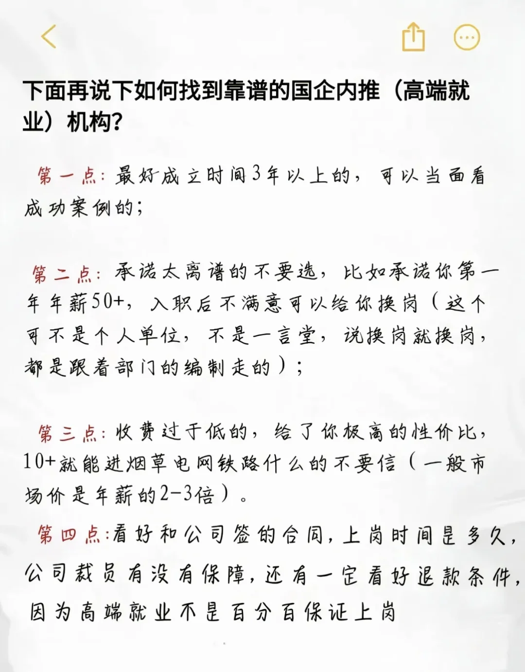 高端就业解密