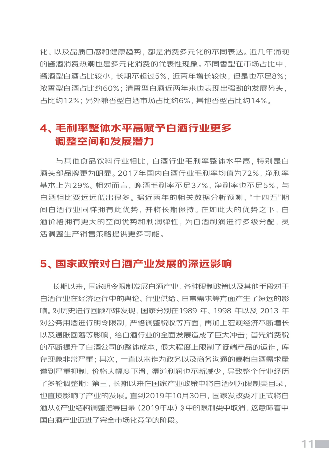 品味升级：中国白酒市场的未来趋势