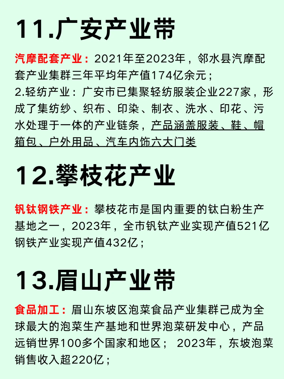 一篇吃透：成都重庆跨境出海产业带