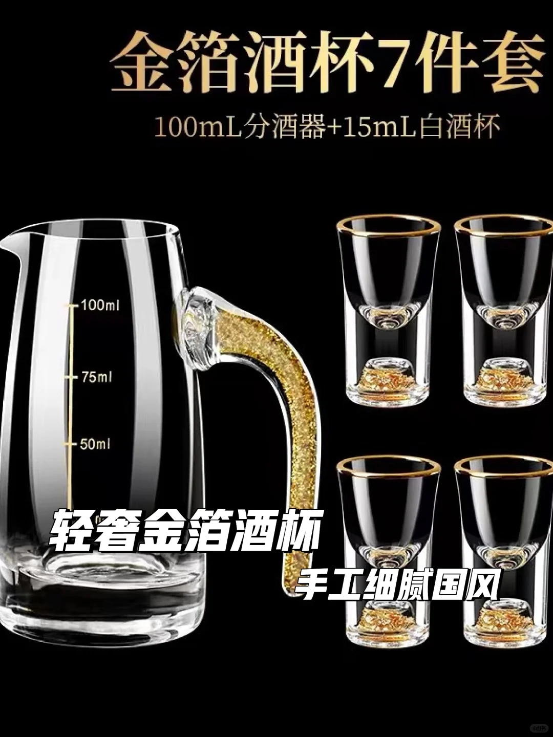 ✨金箔酒杯，轻奢养生必备?