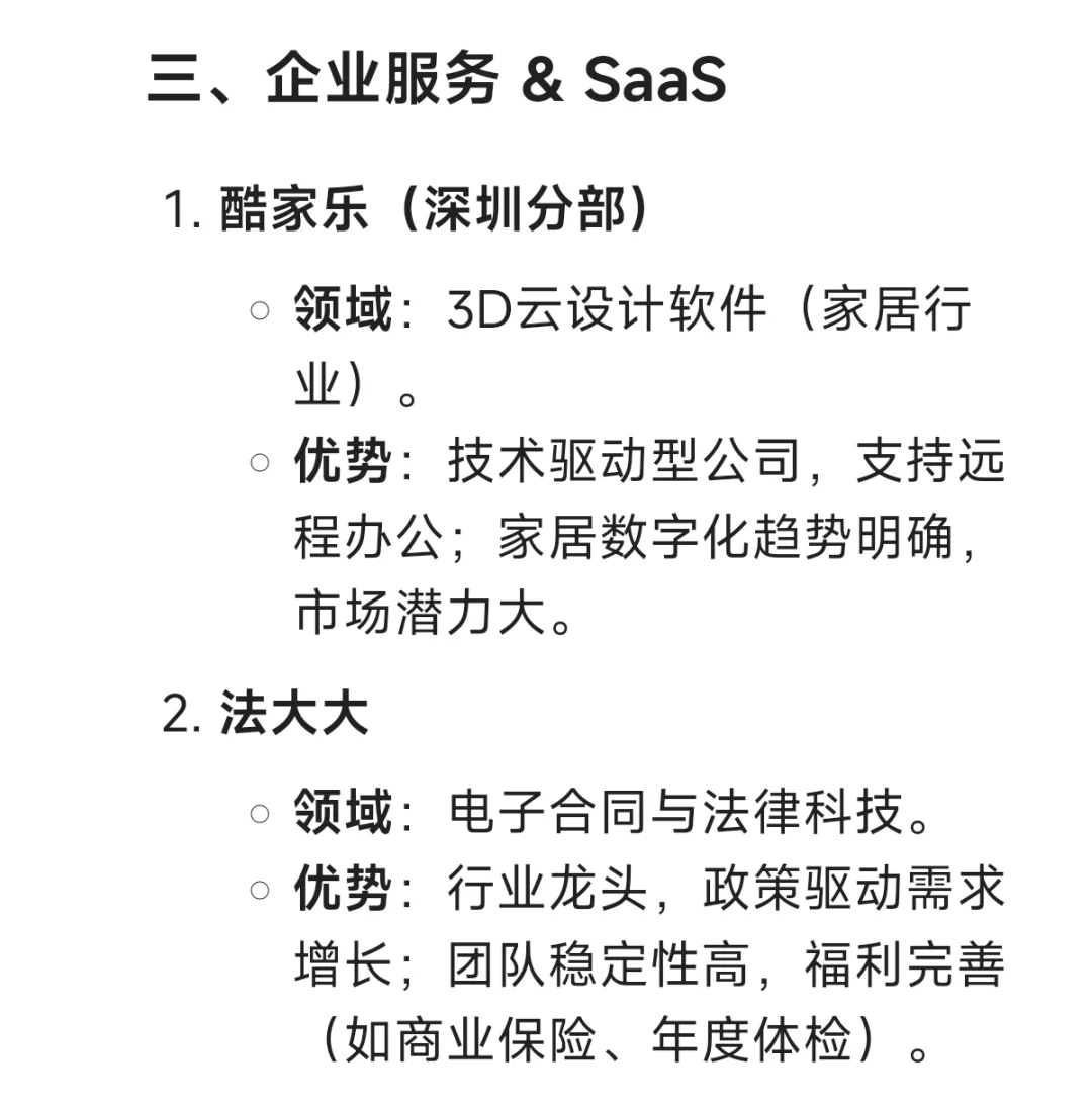 深圳小而美的公司，wlb & 有发展前景