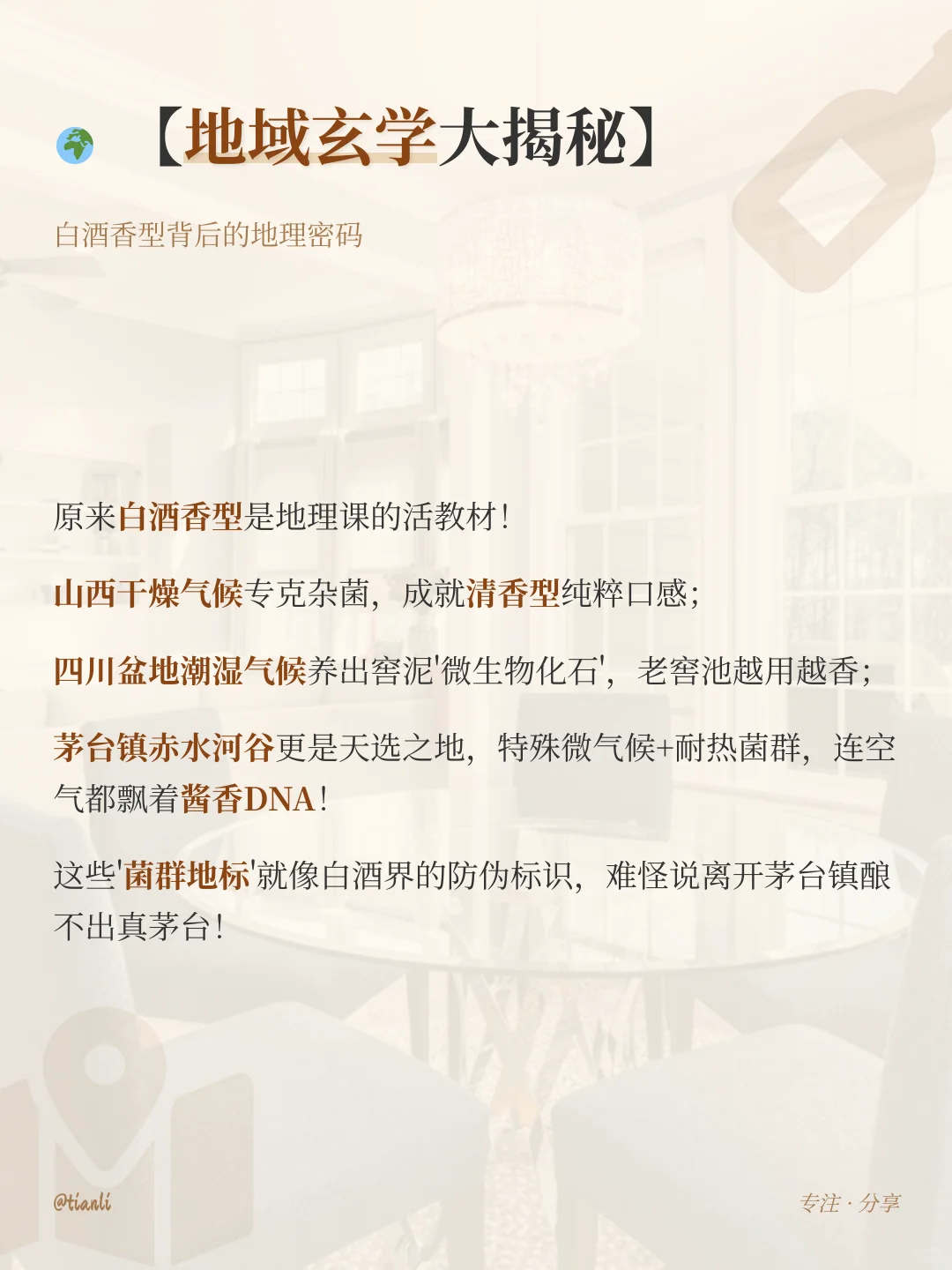 白酒香型终极指南！3分钟秒懂茅台五粮液