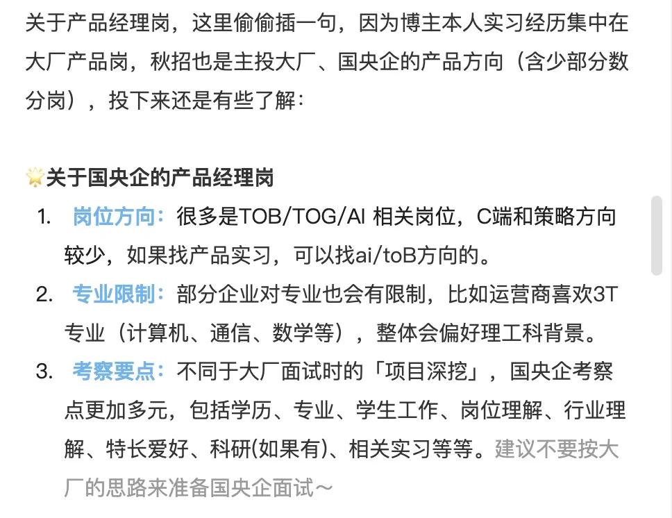 求职国央企，什么实习是加分项呢