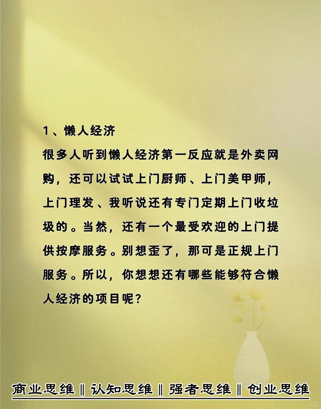2025 有哪些轻资产创业？