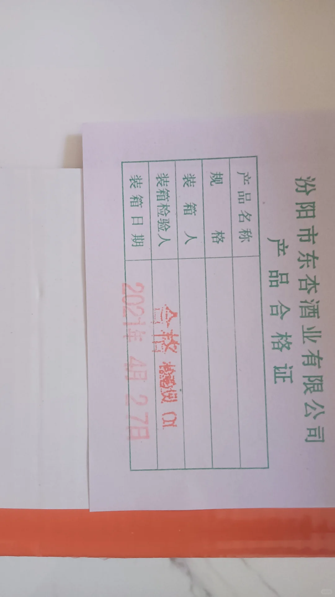 纯粮好酒