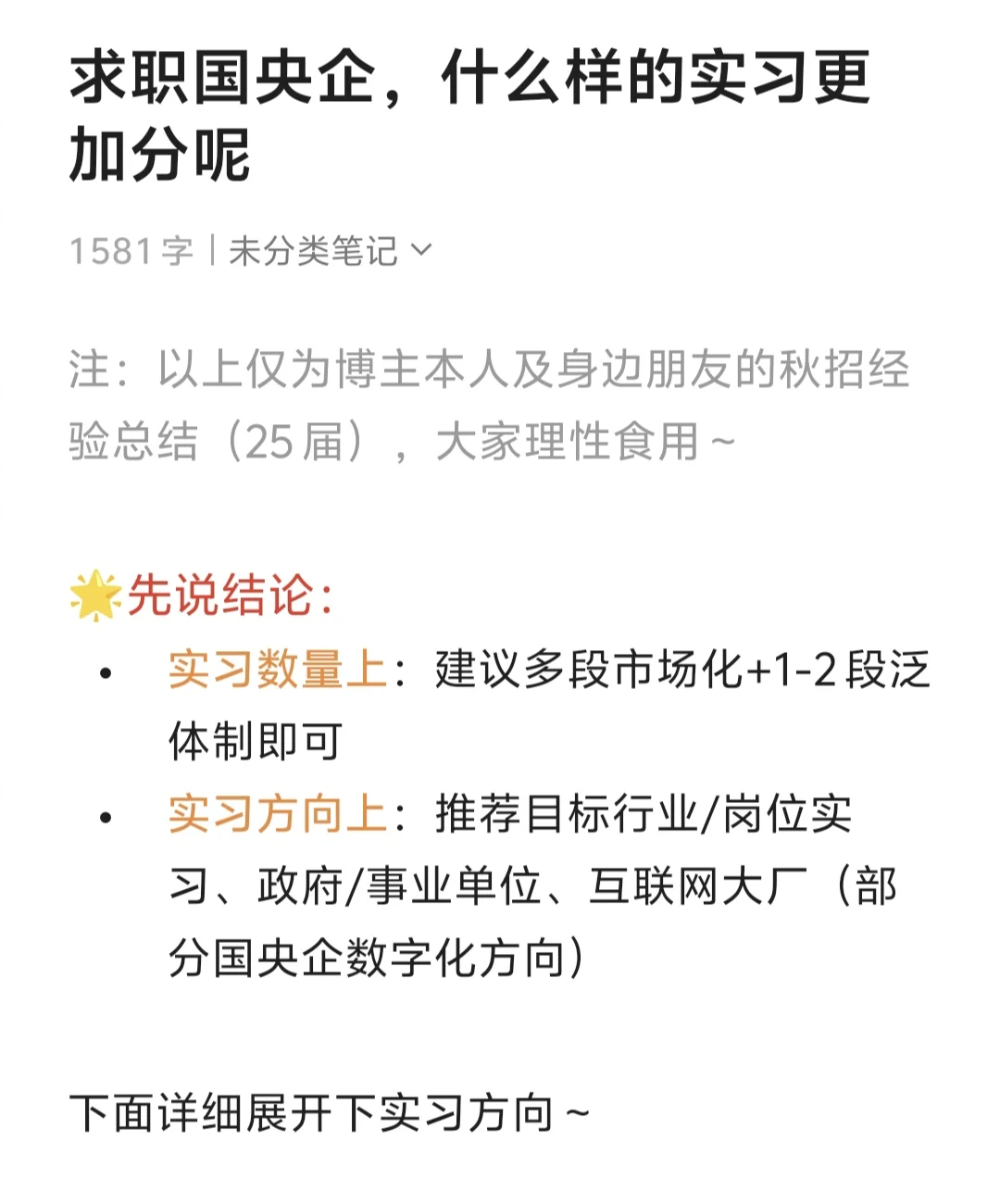 求职国央企，什么实习是加分项呢