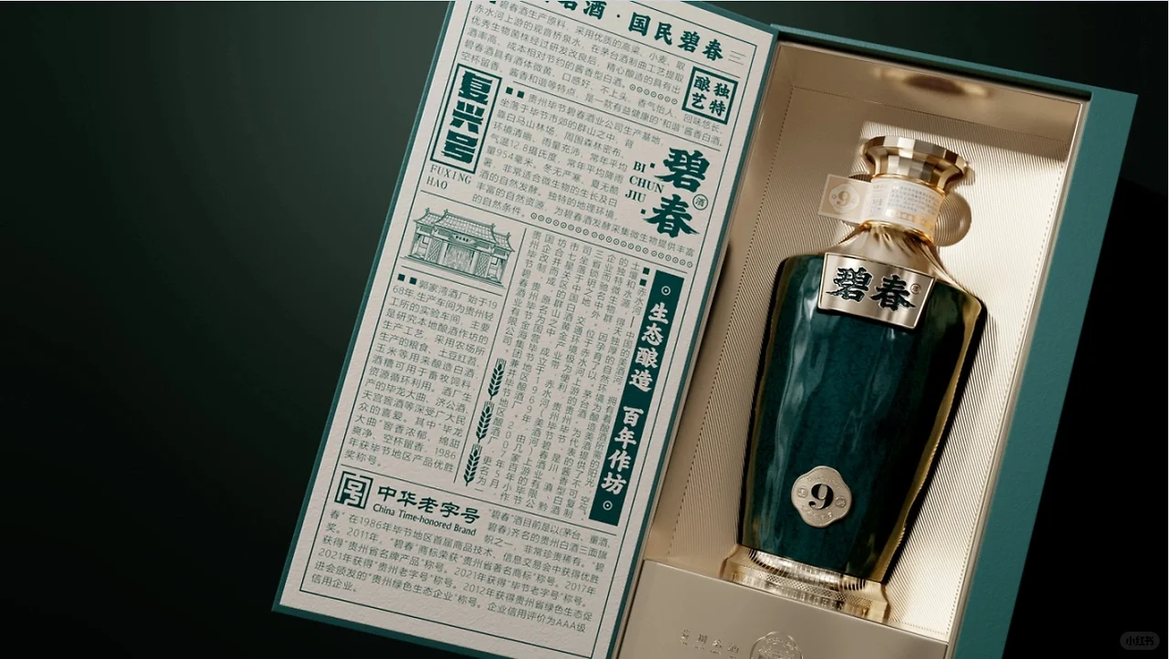 碧春酱酒全案分享