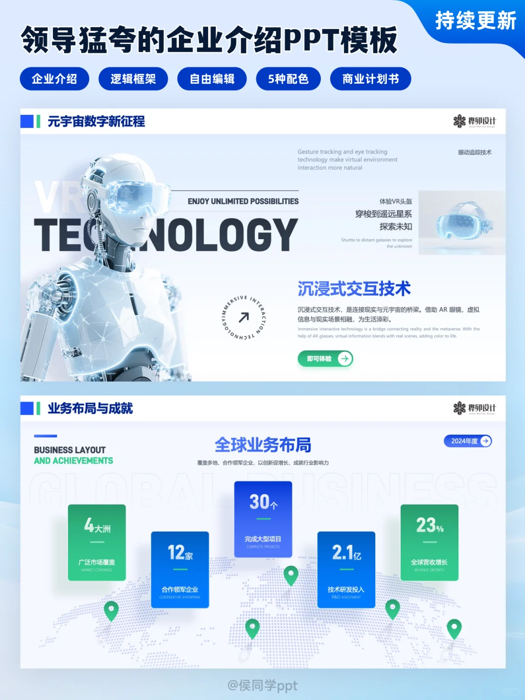 必看！3个视角打造吸人眼球的PPT