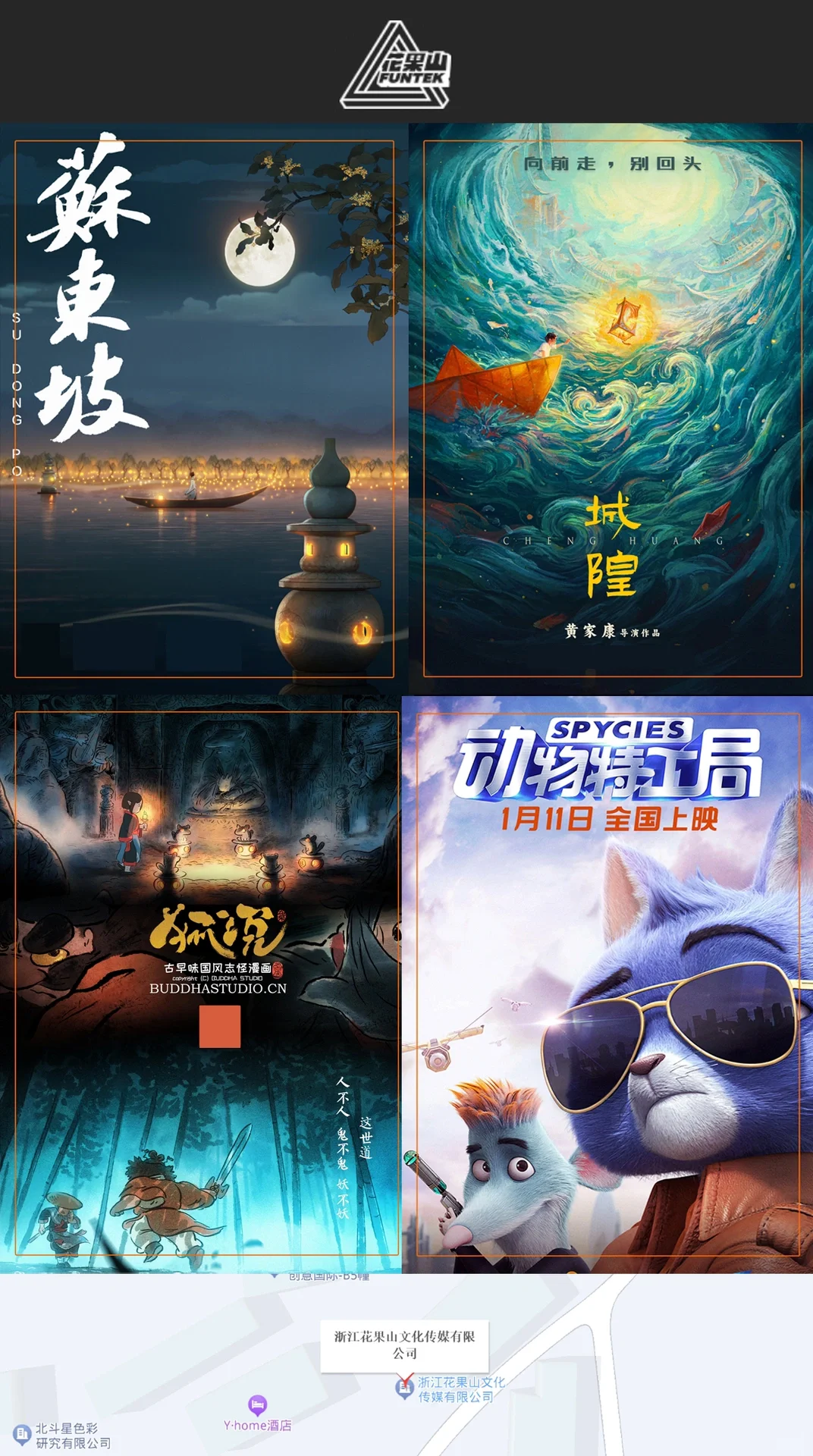 动画专业的同学看过来！江浙动画公司专辑