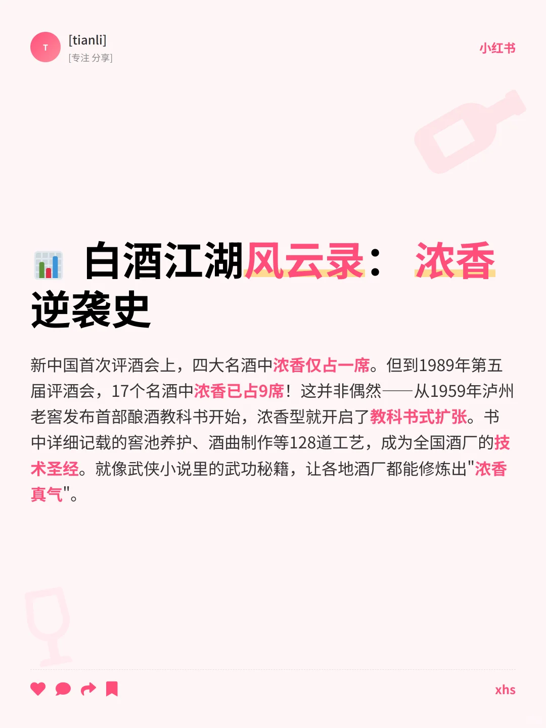 浓香称霸70%市场的秘密｜白酒冷知识