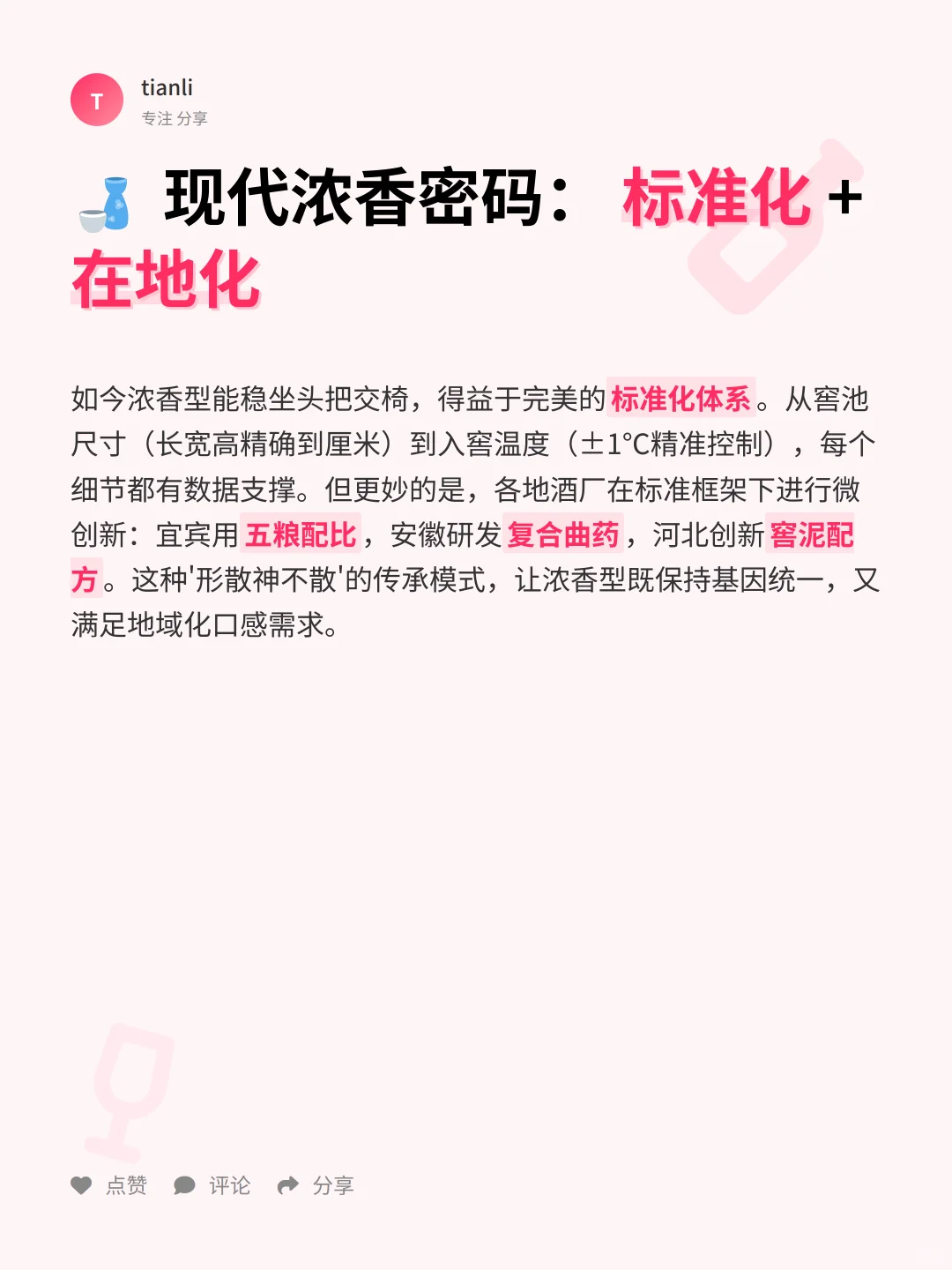 浓香称霸70%市场的秘密｜白酒冷知识
