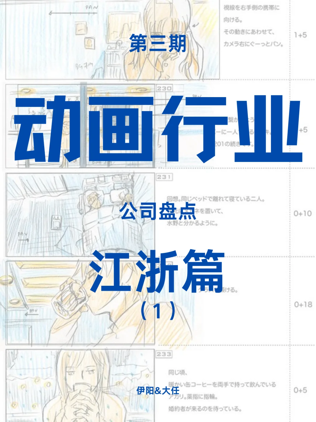 动画专业的同学看过来！江浙动画公司专辑