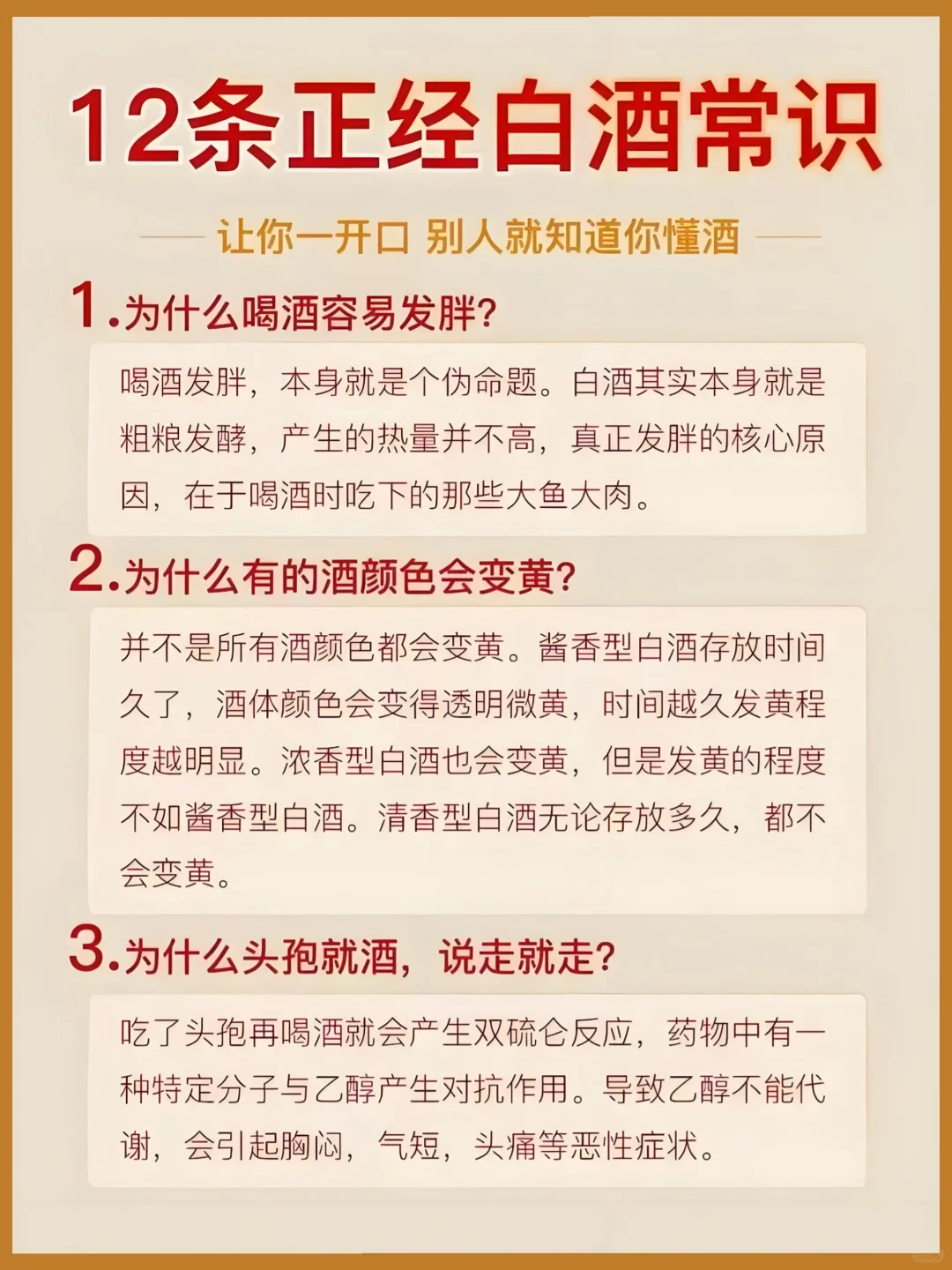 谁懂！实用的十二条白酒常识，建议收藏?
